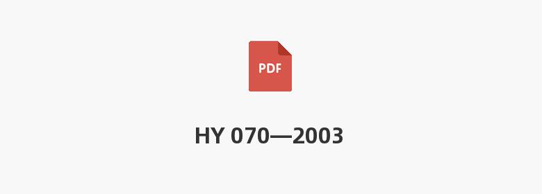 HY 070—2003